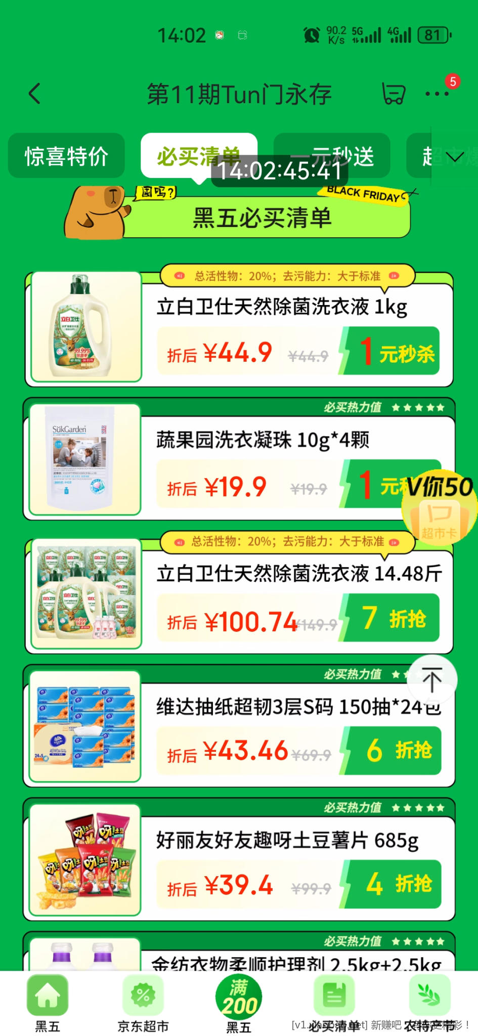 Screenshot_20240920_140245_com.jingdong.app.mall.jpg