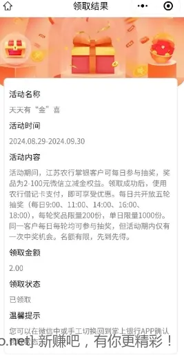 江苏农行2-100立减金 - 线报酷