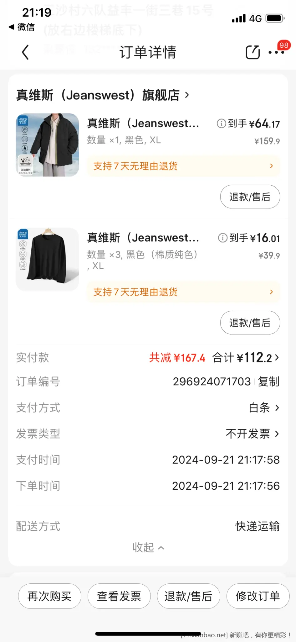 京东3件长袖一件羽绒服算是好加了吧 - 线报酷