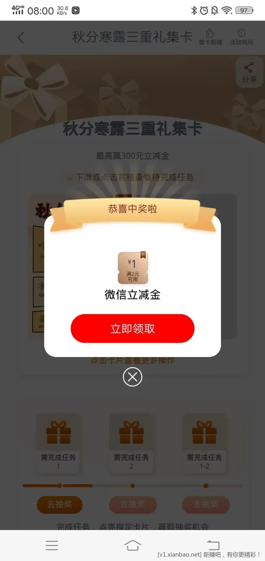 工行立减金 - 线报酷