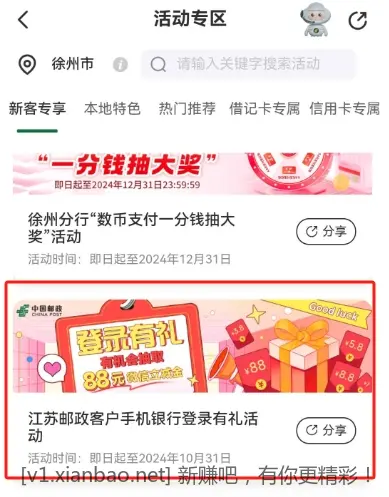 邮储江苏微信立减金 - 线报酷