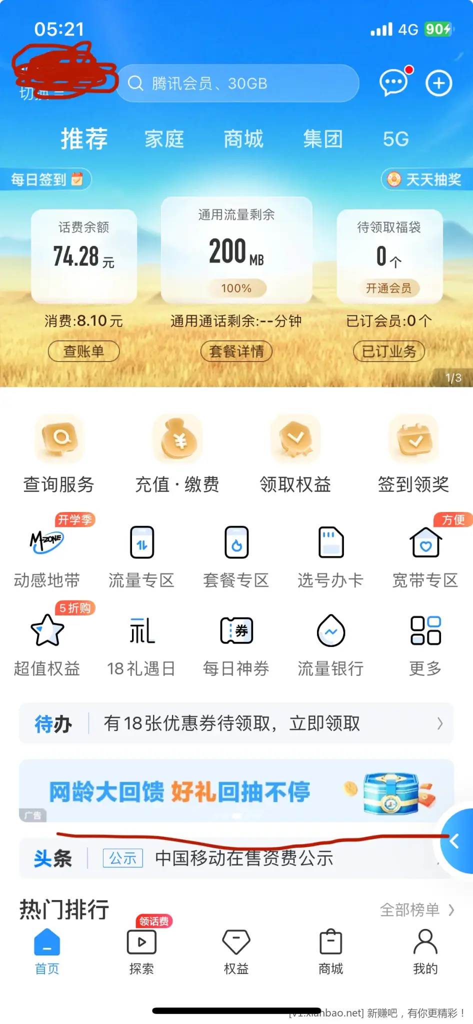 移动app首页横幅去抽下试试 - 线报酷