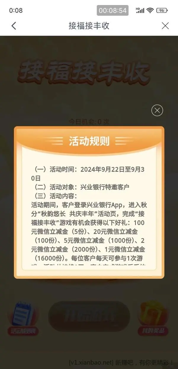 【兴业银行】微信立减金活动，2-1 非必中 - 线报酷