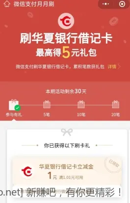华夏银行月月刷5元 - 线报酷