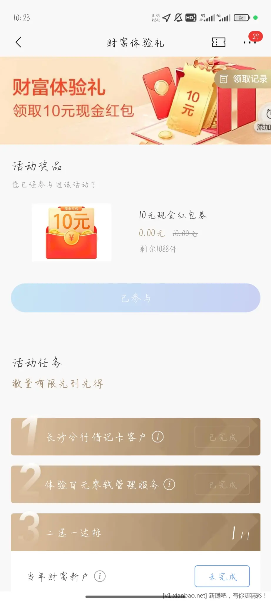 长沙招行10元现金红包 - 线报酷