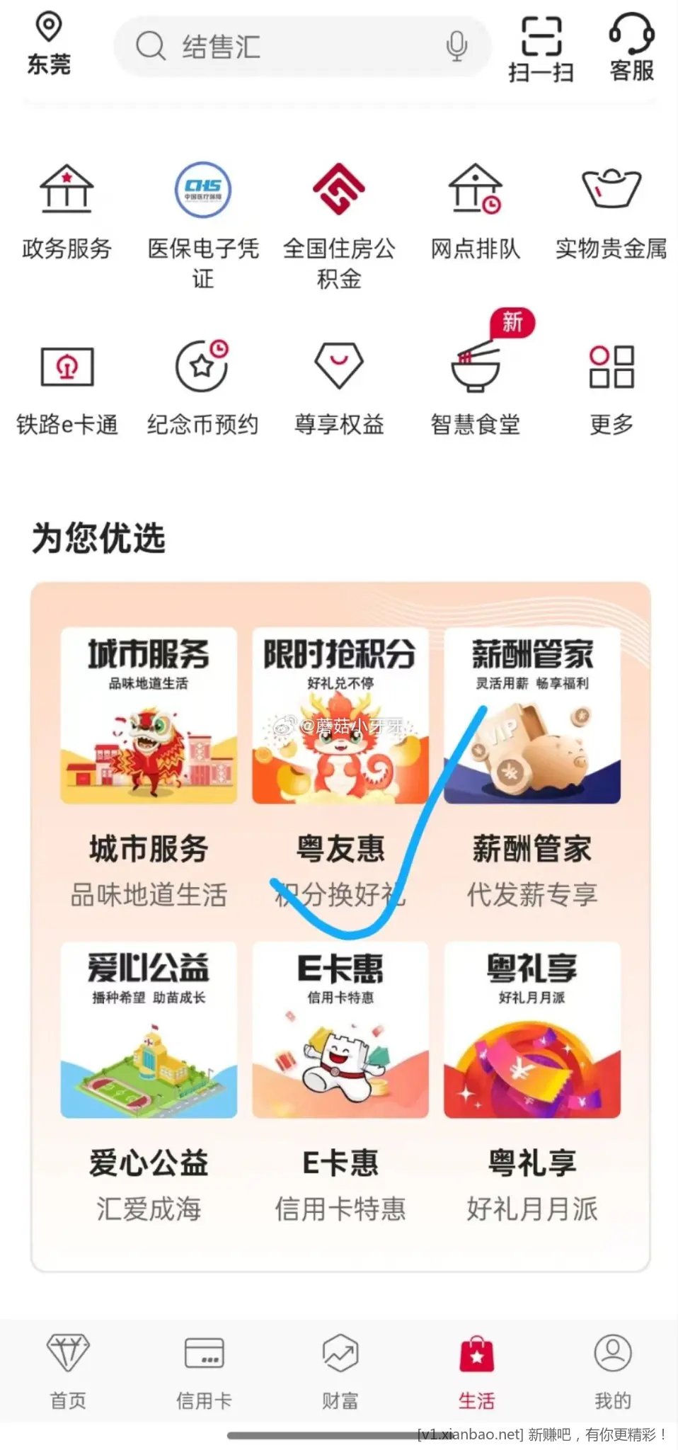 广东中行微信立减金 - 线报酷