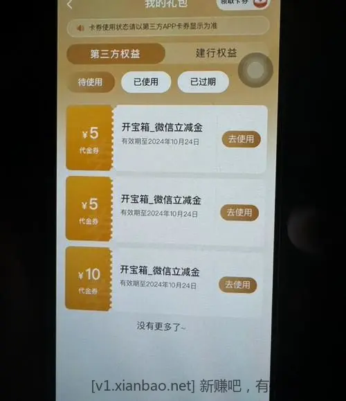 建行任务中心有水，2个号抽了45立减金 - 线报酷