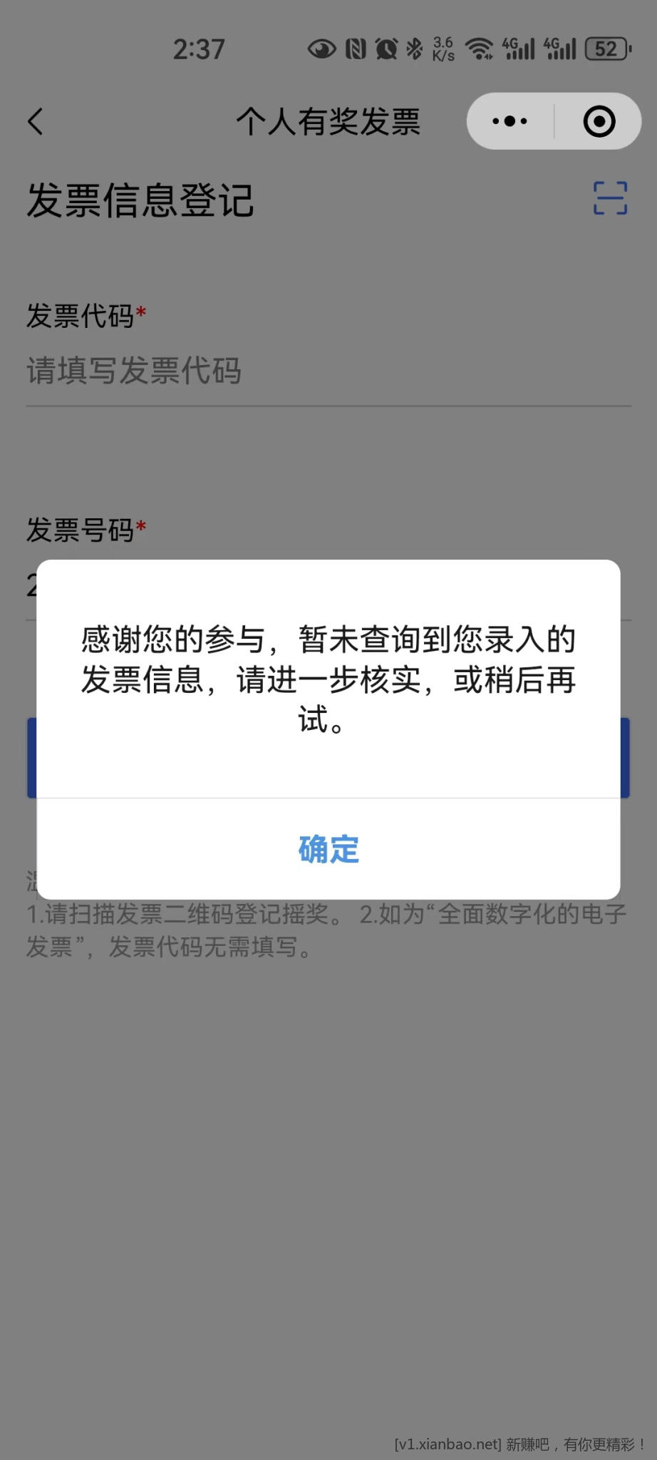 发票抽奖提示这个？哪出问题了？ - 线报酷