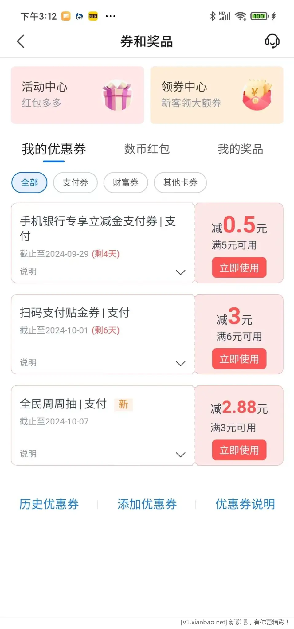 交通银行 升级APP抽限时福利 保底3 - 线报酷