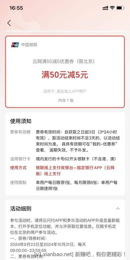 ysf 云网支付卷 50-5 限 010 地区 月可领八张到十月底结束 - 线报酷