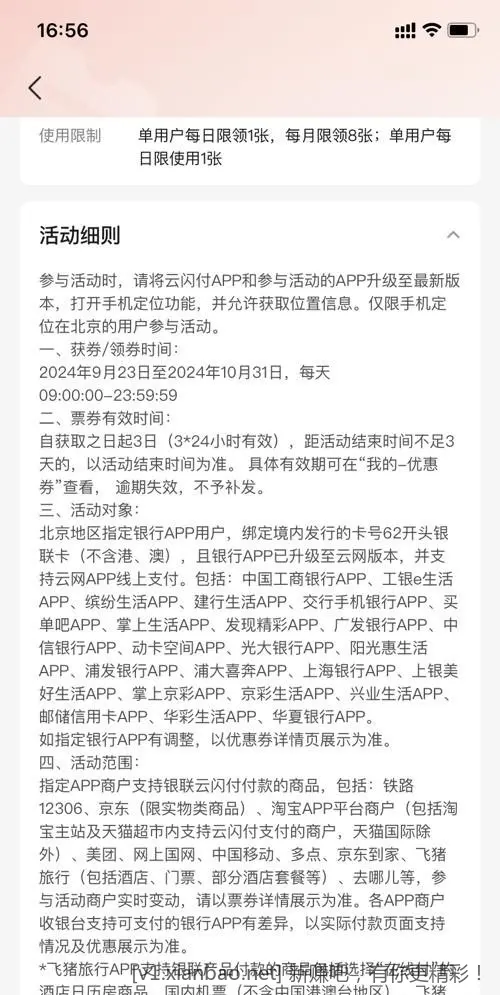 ysf 云网支付卷 50-5 限 010 地区 月可领八张到十月底结束 - 线报酷