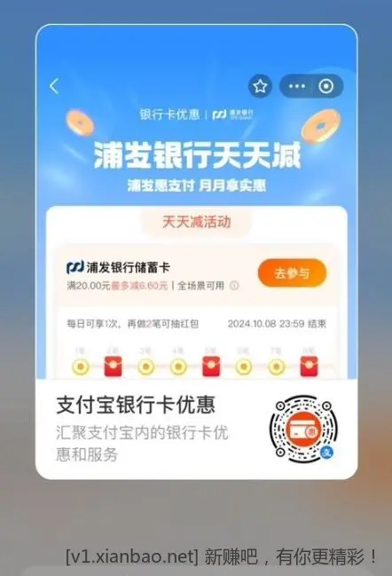 zfb【浦发银行】天天立减，撸小毛！ - 线报酷