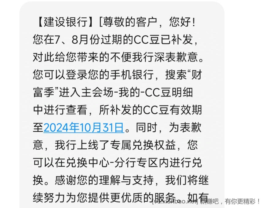 建行7.8月份过期的cc豆已补发 - 线报酷