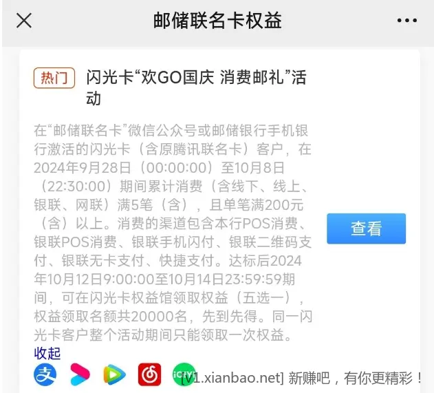 邮政闪光卡今天新开始的活动 - 线报酷