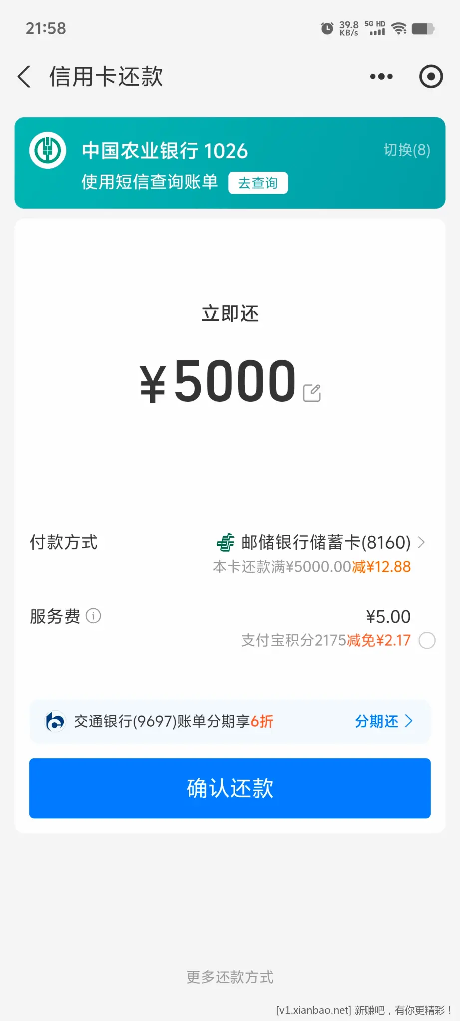 支付宝还款5000-12 - 线报酷