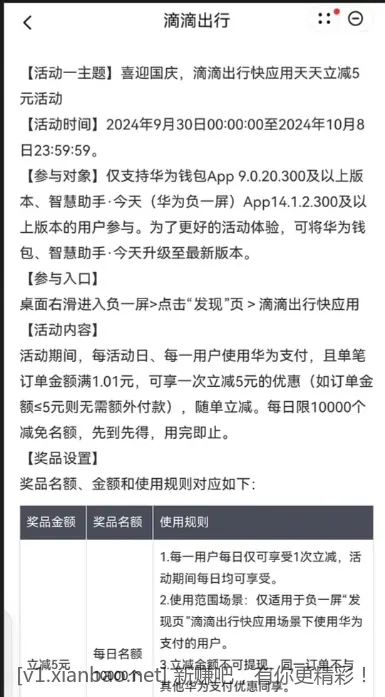 华为用户在国庆期间每天打车可立减5元 - 线报酷