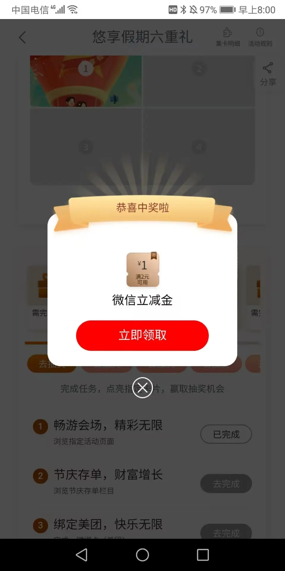 工行立减金 - 线报酷