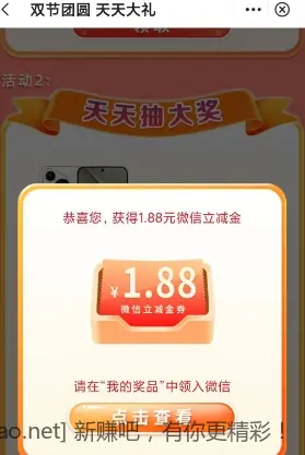 广东中行微信立减金 - 线报酷