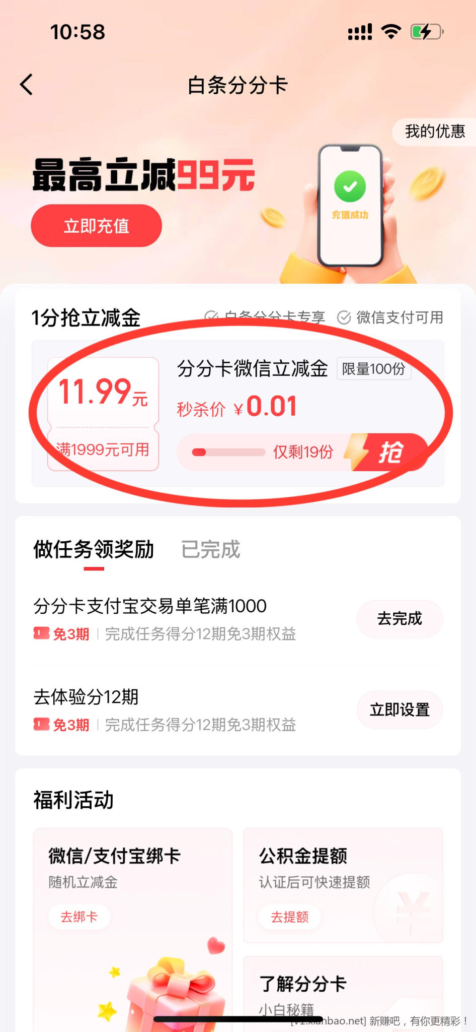 京东分分卡领11.99立减金 - 线报酷