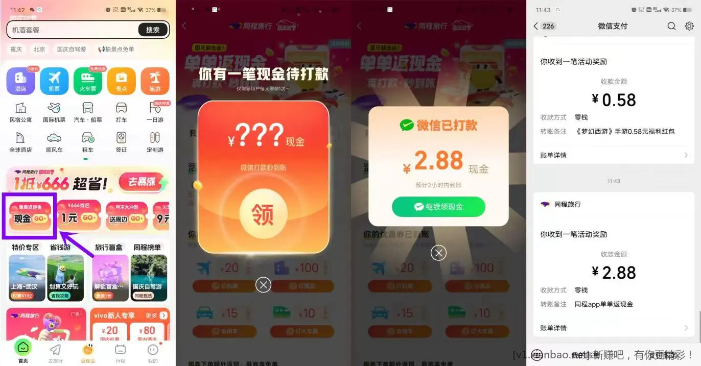 秒到2.88现金 - 线报酷