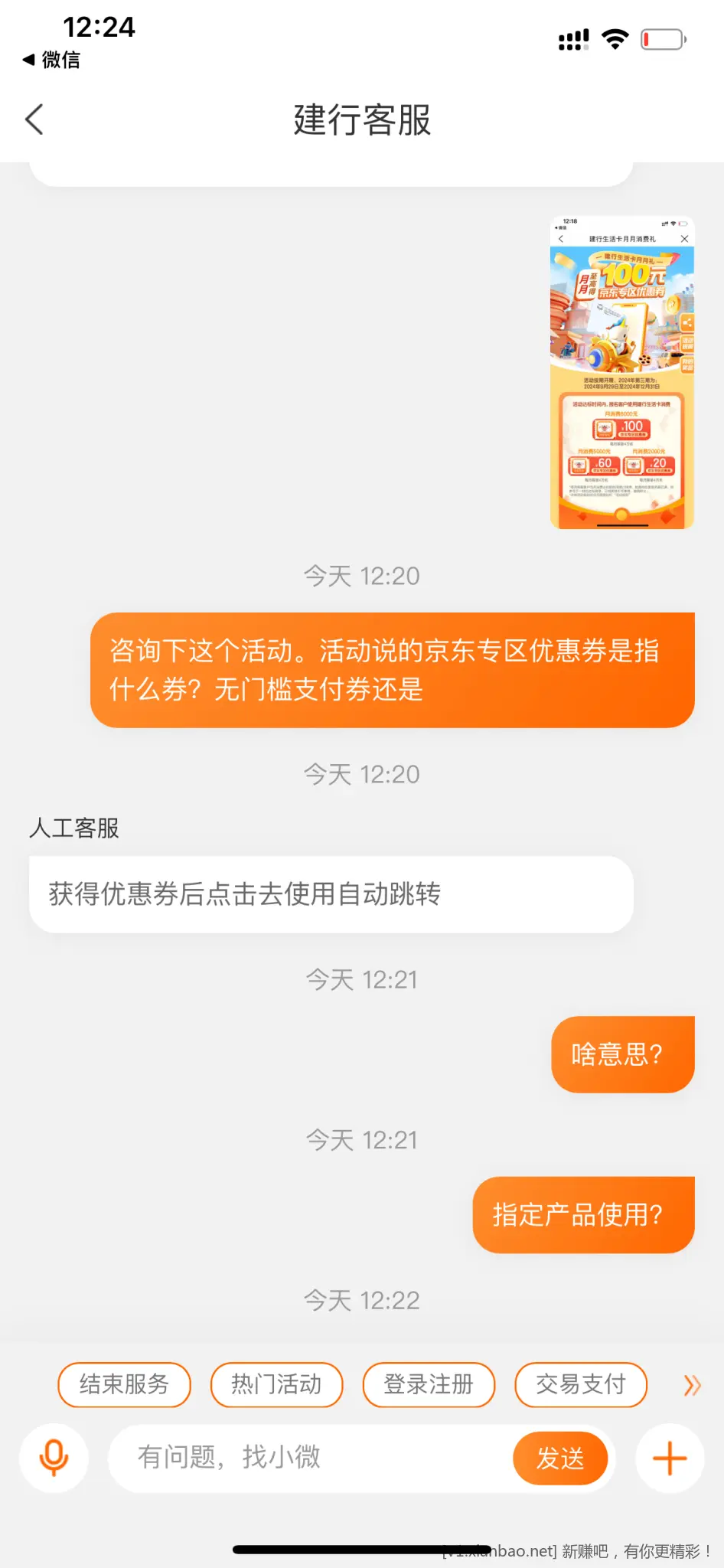 建行生活卡月月刷大概率是垃圾券 - 线报酷