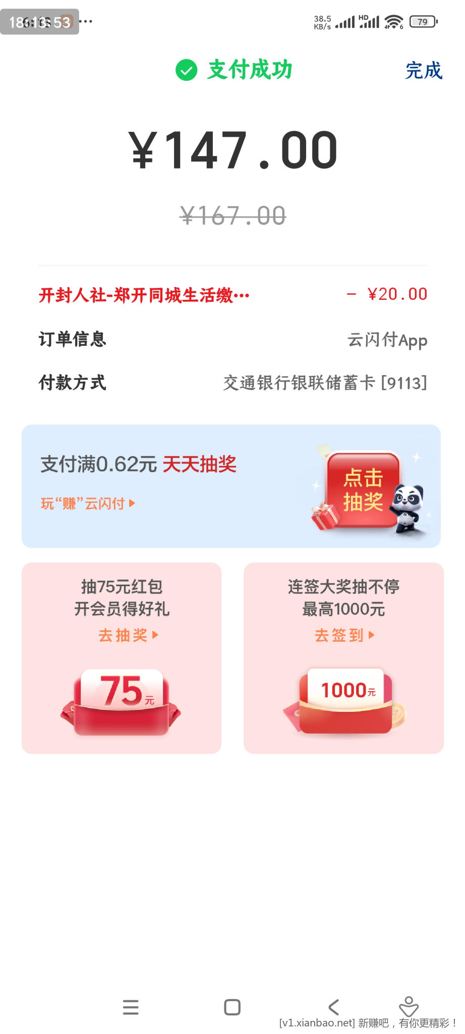 Screenshot_2024-09-30-18-13-53-104_com.unionpay.jpg