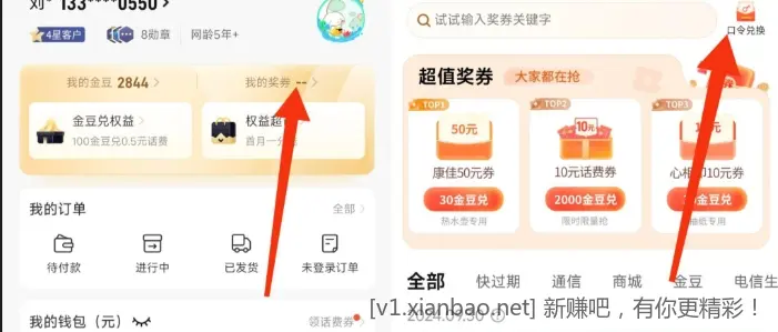 广东电信3个话费口令 - 线报酷