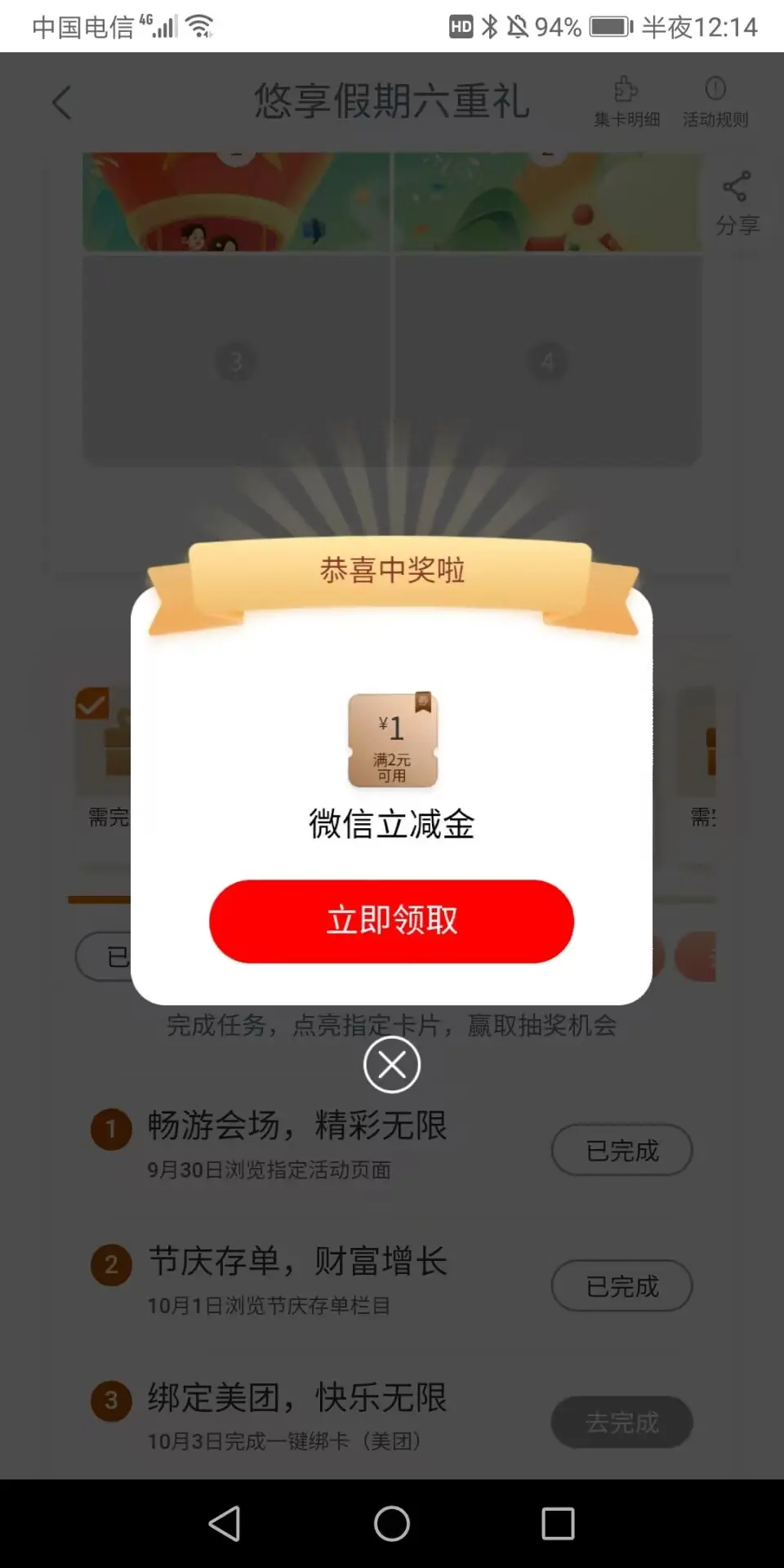 工行2个立减金 - 线报酷