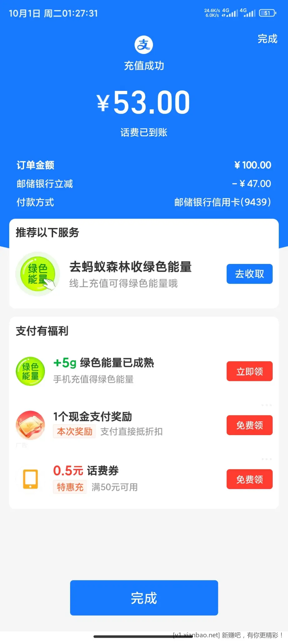 广州邮储出了100-47话费 - 线报酷