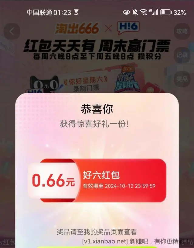 tb搜：淘出666 左侧盒子试试0.66 - 线报酷