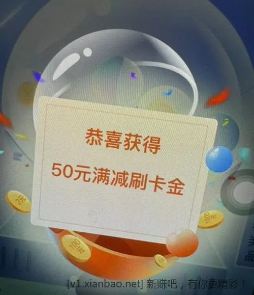 买单吧周周抽水 50刷卡金 - 线报酷