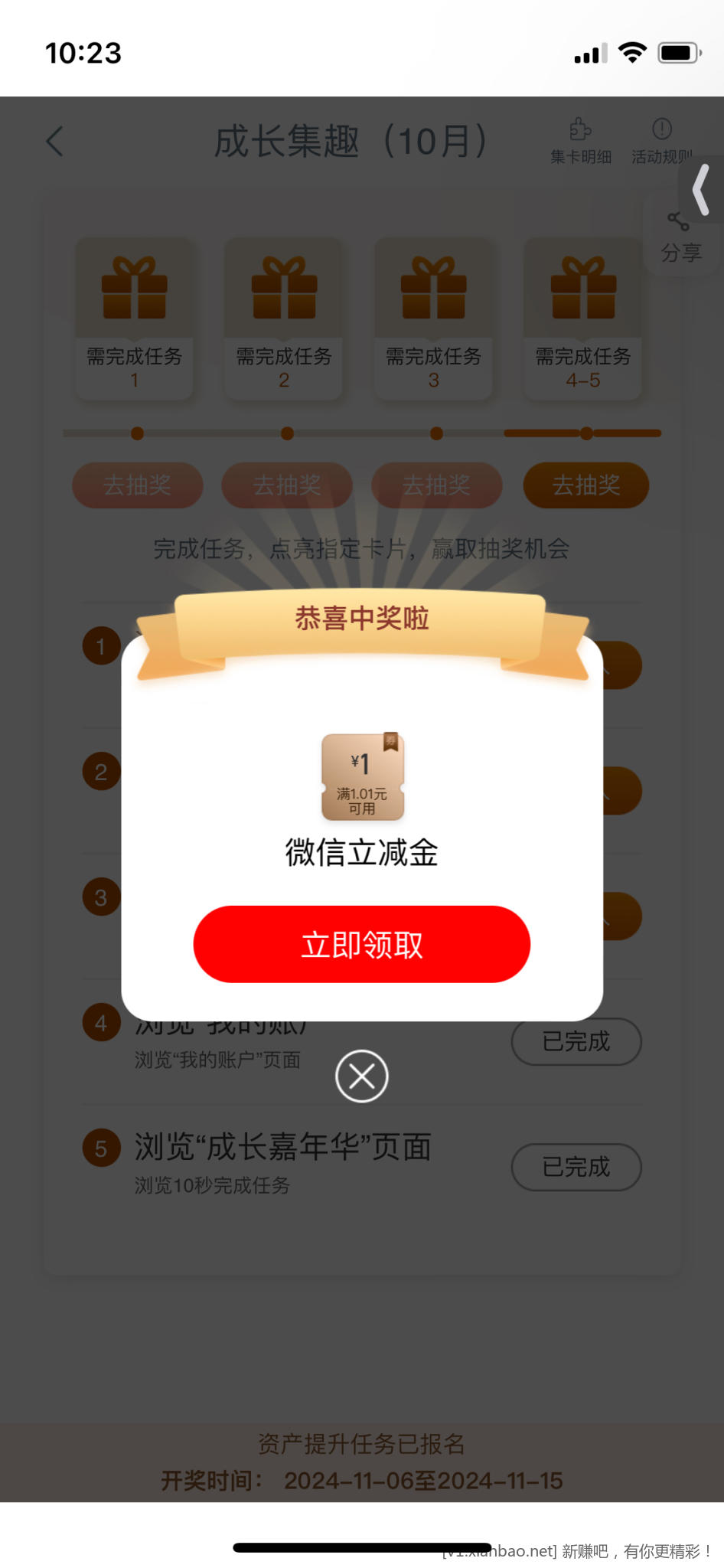 工行享活动立减金 - 线报酷