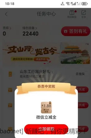 山东工行立减金 - 线报酷