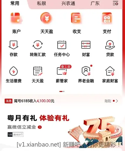 广东工行微信立减金 - 线报酷