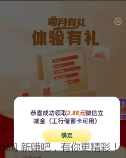 广东工行微信立减金 - 线报酷