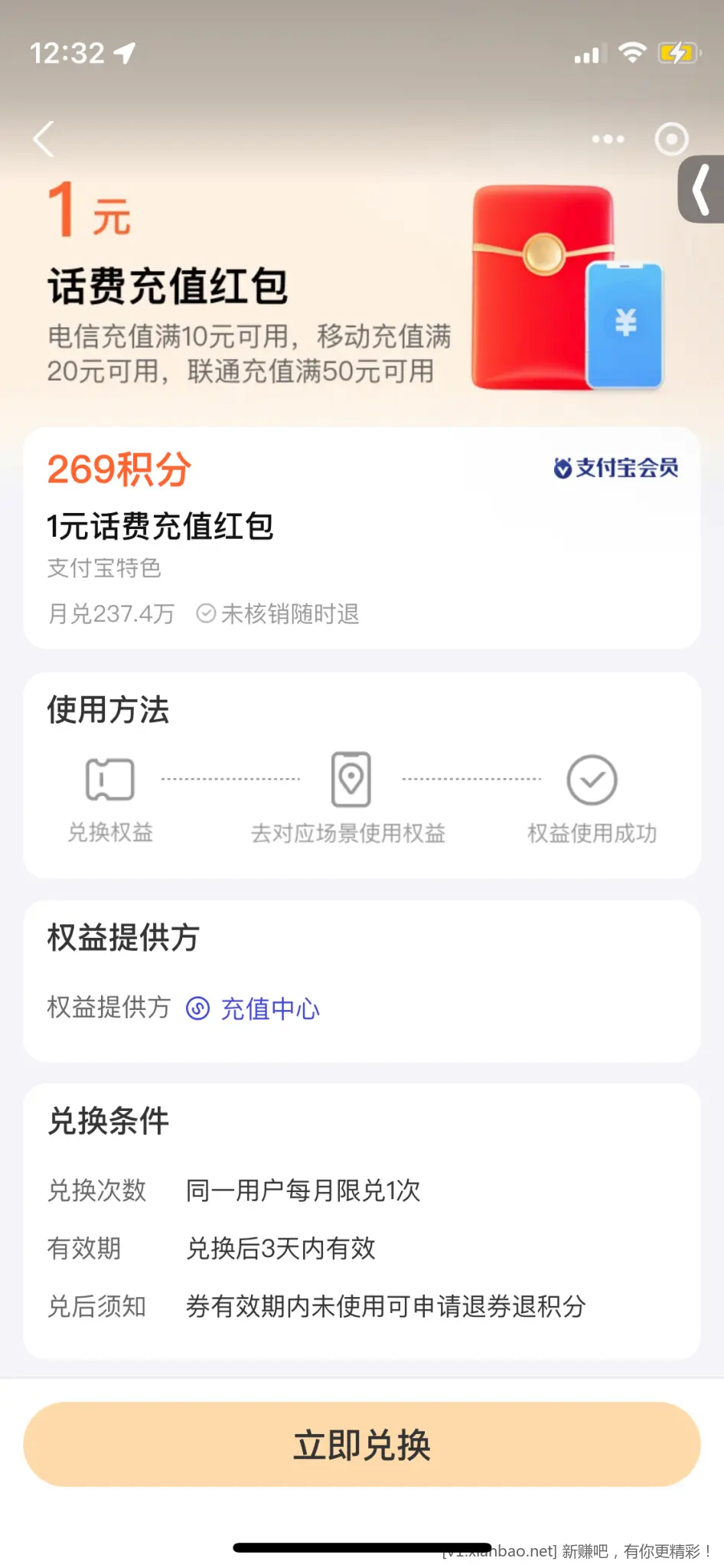 zfb249积分兑换1元电信话费 - 线报酷