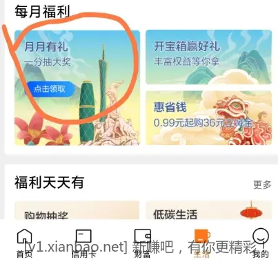 广东建行立减金 - 线报酷