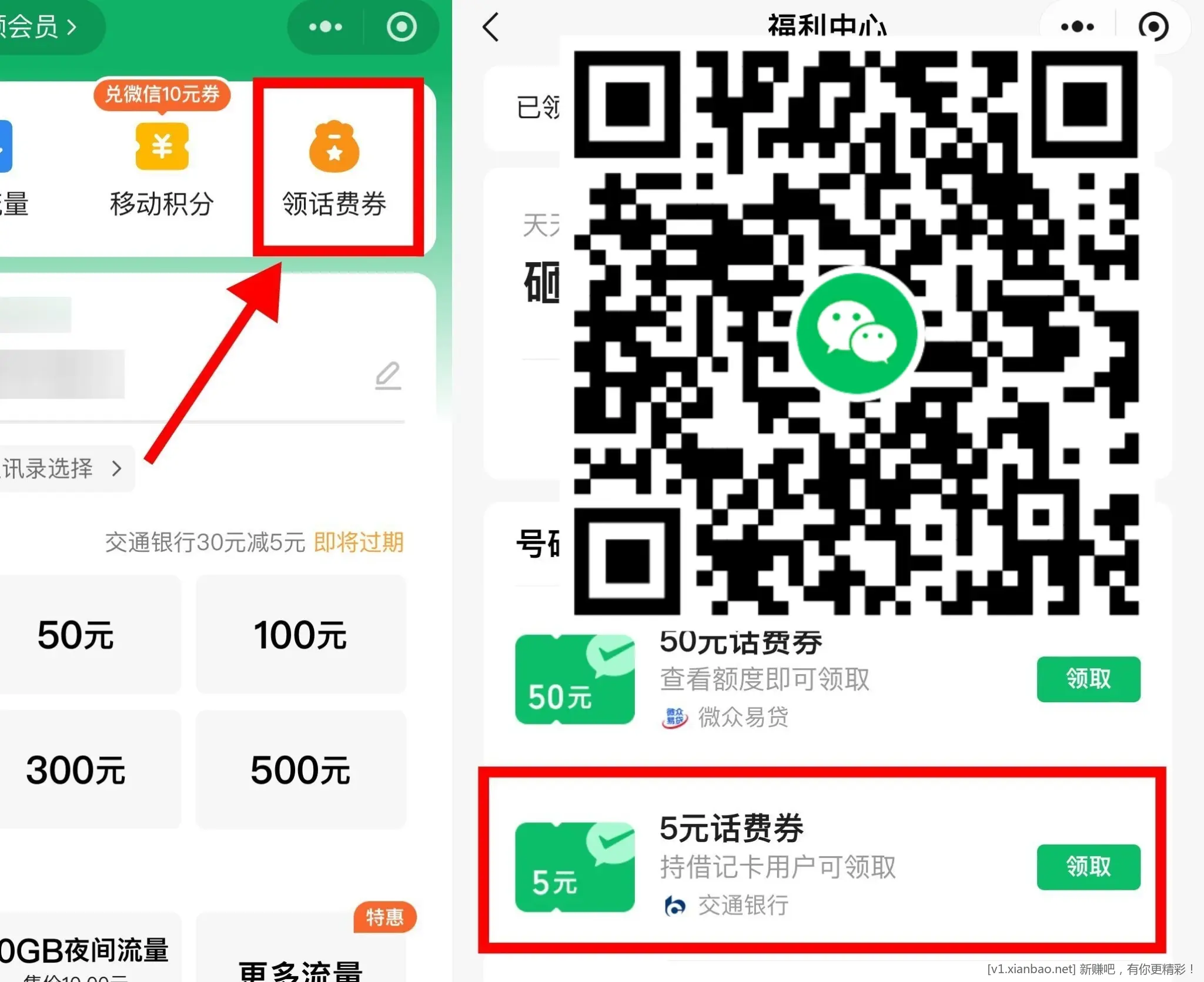 微信扫码领交行满30减2～5话费券 - 线报酷