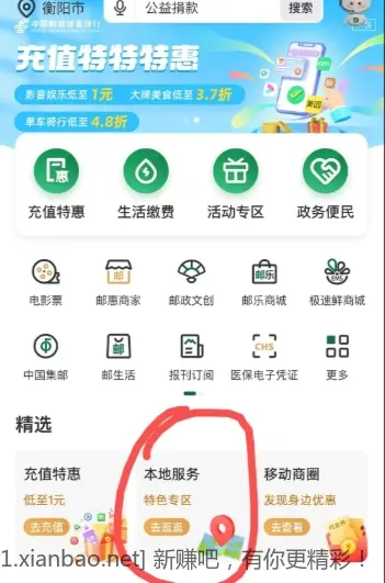 湖南邮政立减金 - 线报酷