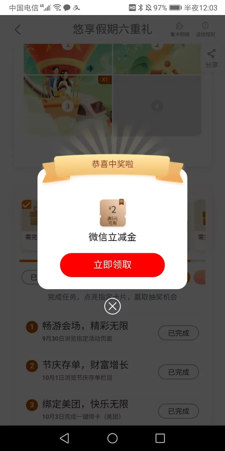 工行立减金 - 线报酷