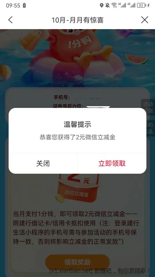 浙江建行2元微信立减金 - 线报酷