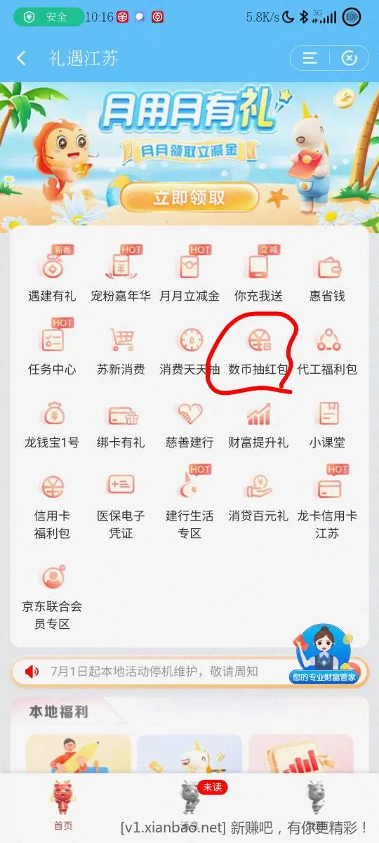 江苏建行数币红包 - 线报酷