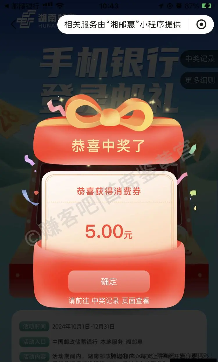 湖ˇ南 邮储 保底5立减金 - 线报酷