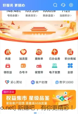 江苏电信5-7星可领30e卡 或者其他的会员 - 线报酷