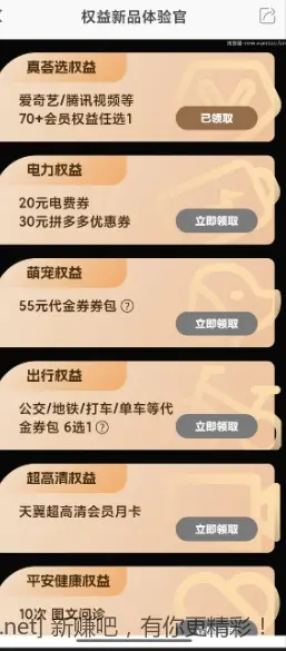 江苏电信5-7星可领30e卡 或者其他的会员 - 线报酷