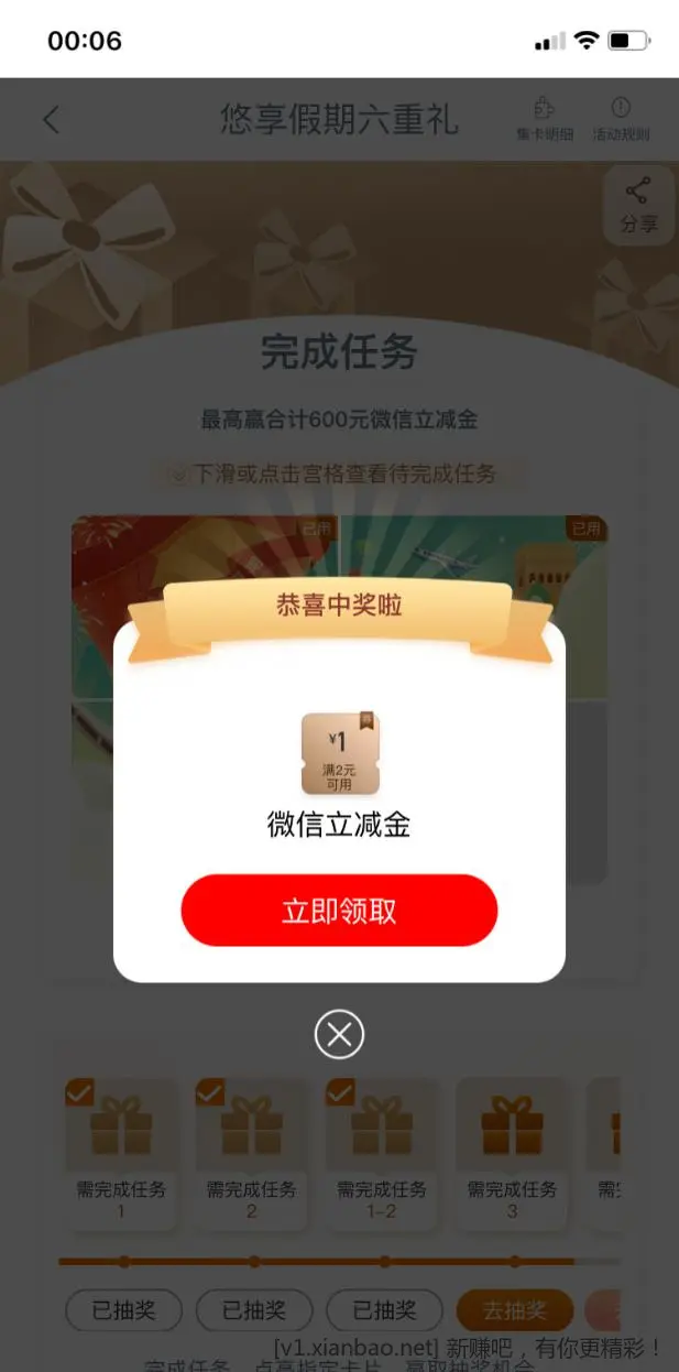 【工商银行】微信立减金 - 线报酷