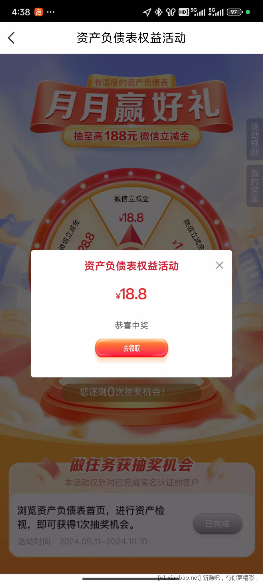 中信银行app 搜索资产负债 抽奖大毛速度 - 线报酷