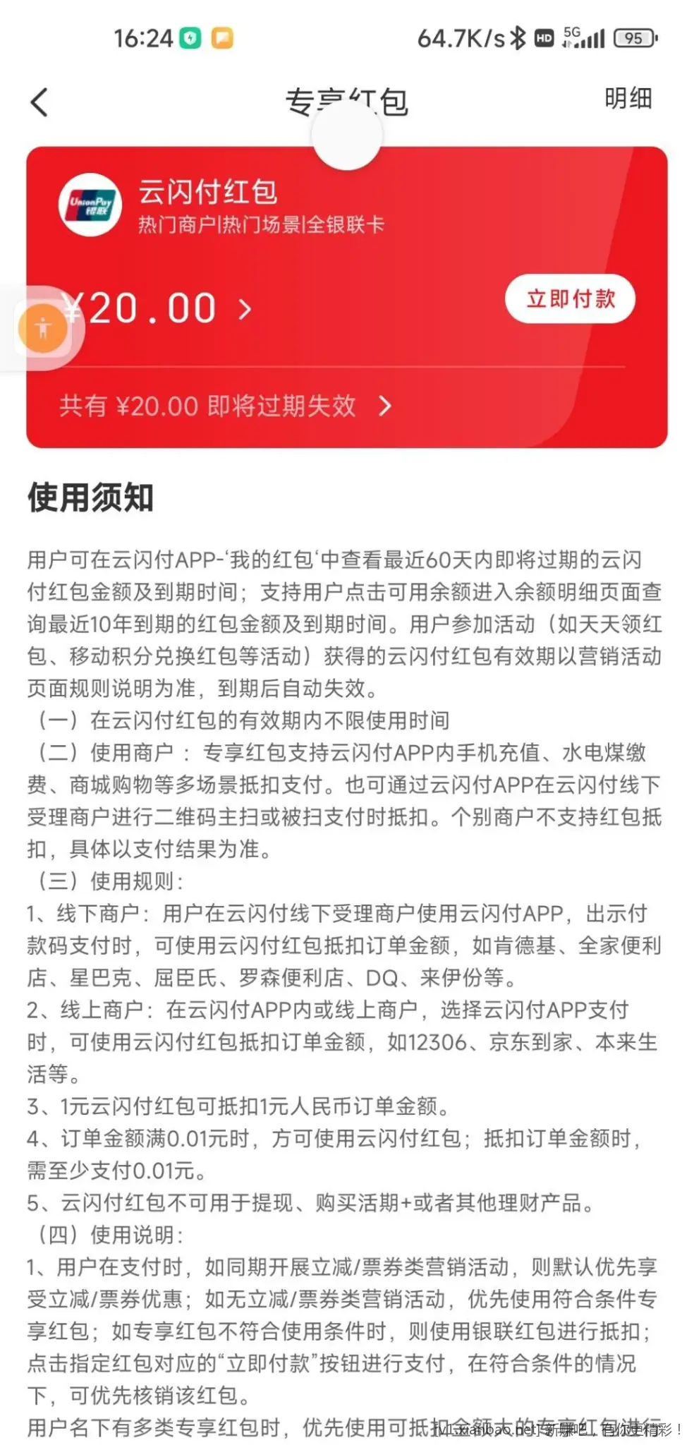 和包商城银联十块二十块红包上线了 - 线报酷