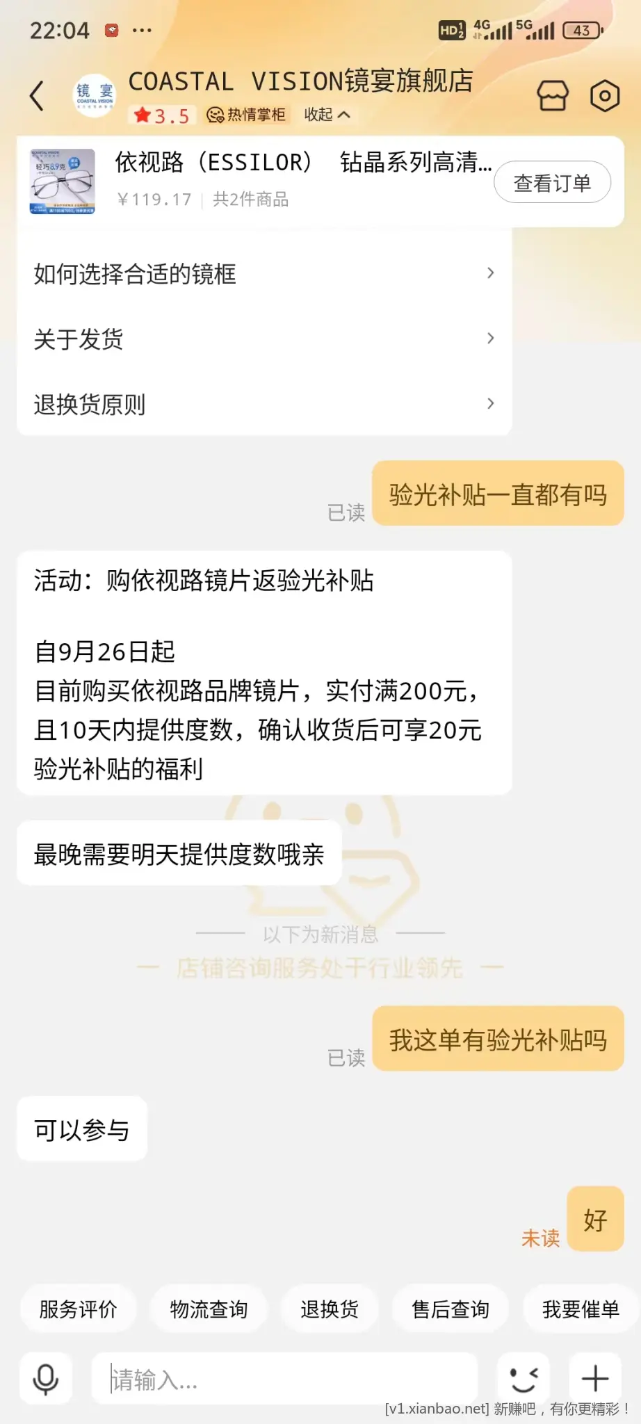 提醒贴！！！买了依视路眼睛的看过来 - 线报酷