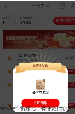 湖北工行5元立减金 - 线报酷